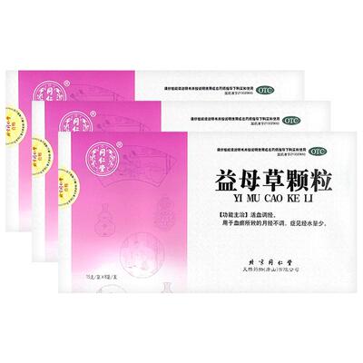 【同仁堂】益母草颗粒15g*8袋/盒【3盒装】月经不调活血调经血瘀补血补气养血
