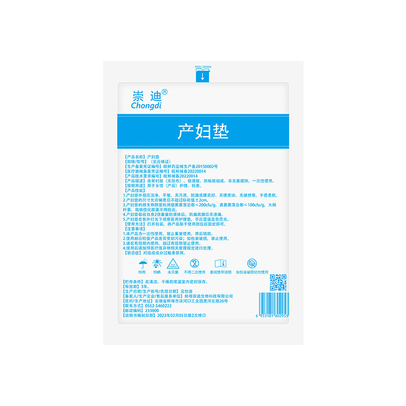 崇迪产褥期卫生巾产后专用排恶露产妇姨妈巾月子超长夜用大号加长