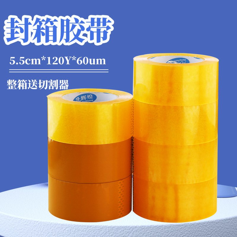 透明胶带55mm快递打包胶布封箱米包装胶带封口大黄卷胶纸批发胶带