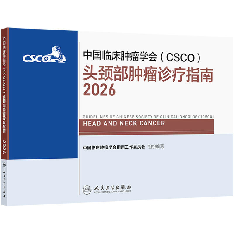 csco指南2026头颈部肿瘤诊疗乳腺癌甲状腺消融治疗非小细胞肺癌淋巴瘤血小板减少症恶性血液病临床内科手册抗癌常见恶性肿瘤合订本