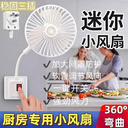 厨房专用电风扇三插头一体大风力厕所房间便携式制冷风扇家装网罩