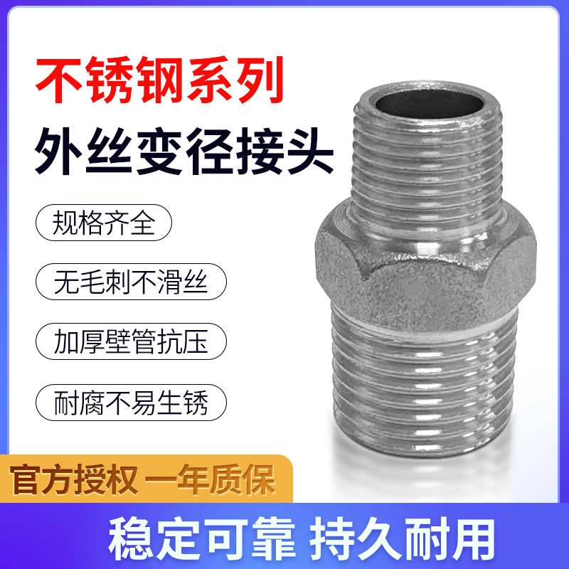 不锈钢304六角外丝对丝变径大小头外牙直接短接头直通内接管件1寸