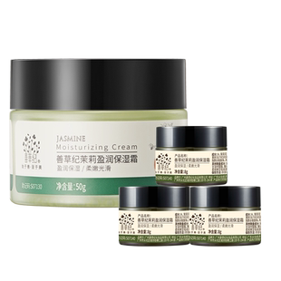 善草纪茉莉保湿面霜干皮补水修护屏障改善起皮卡粉粗糙滋润不油腻