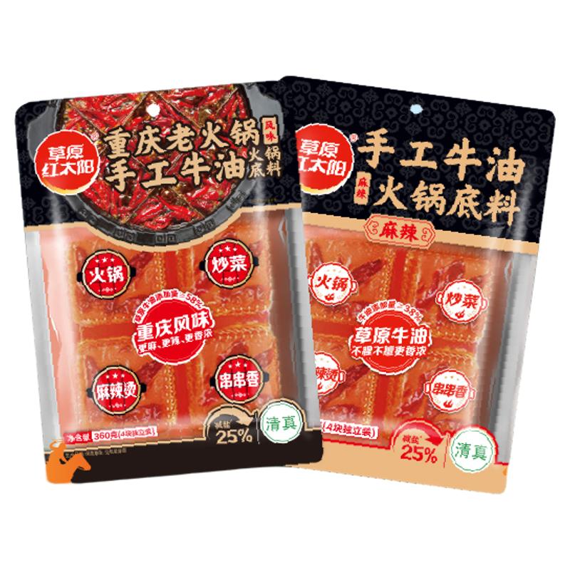 草原红太阳360g牛油底料麻辣鲜香