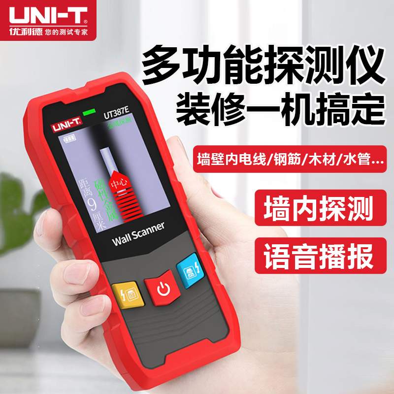多功能墙体探测仪高精度承重墙内电线金属钢筋水管扫描仪打孔透视