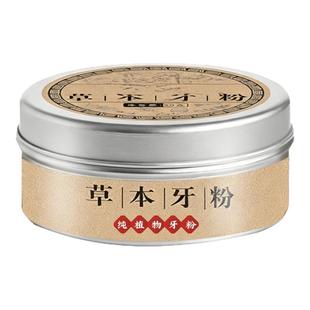 黑森灵牙粉黑森林青盐炮附刷牙粉丁香拾医固齿世家官方旗舰店正品