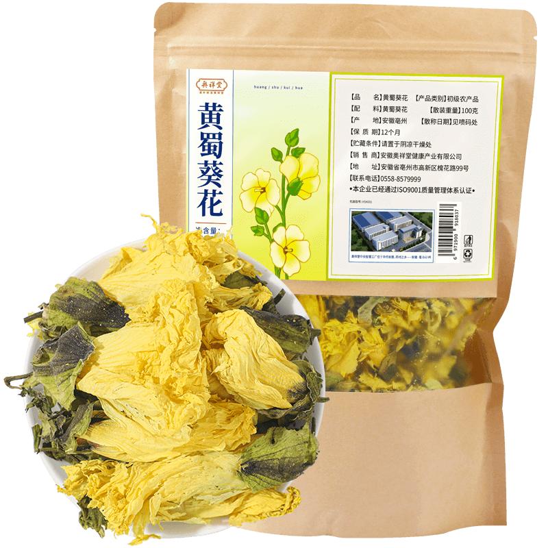 野生黄蜀葵花500克g正品黄黄薯大蜀季花干货中药材泡茶水官方无硫