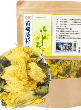 【药房直售】黄蜀葵花500克新货