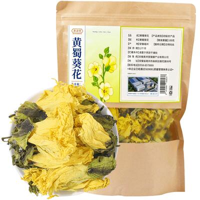 【药房直售】黄蜀葵花500克新货