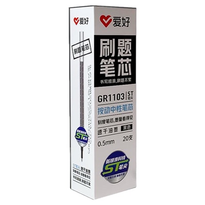 爱好按动速干笔芯0.5中性笔替芯
