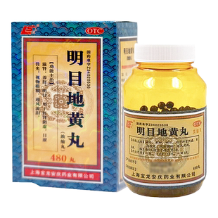 上龙明目地黄丸(浓缩丸)480丸/盒滋肾养肝明目肝肾阴虚目涩畏光