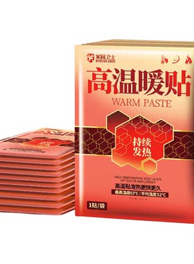 暖宝宝超长发热暖贴大号24小时东