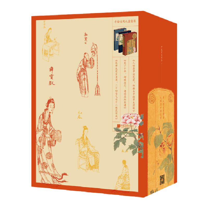 古风植物手绘书籍套装
