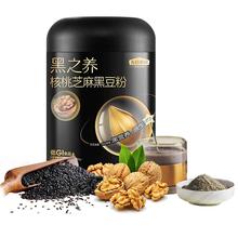 【五谷磨房官方旗舰店】核桃芝麻黑豆粉