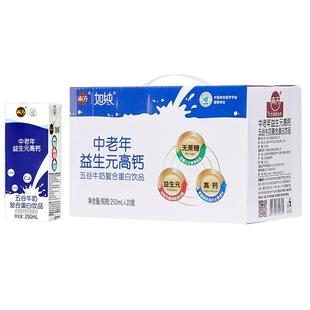 南方中老年益生元高钙牛奶复合蛋白饮品250ml*20盒无蔗糖礼盒早餐