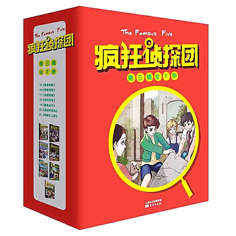 【现货正版】疯狂侦探团第三辑正版全套7册小学生冒险悬疑推理经典书籍 课外儿童读物 12-14-16岁 儿童经典课外书少年侦探小说漫画