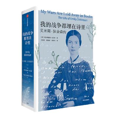 我的战争都埋在诗里中信出版