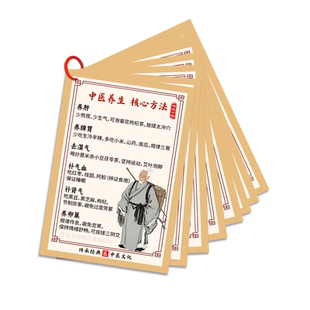 中医养生顺序指南健康饮食搭配食疗调理方法五脏排毒技巧中药分类详解方剂大全知识科普居家实用男女学习卡片