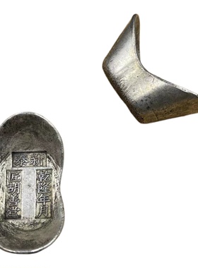 清代老银元宝古玩仿古收藏铜元宝乾隆康熙雍正顺治五帝银锭铜摆件