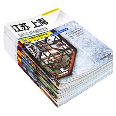 31个分省中国自驾游地图集新版