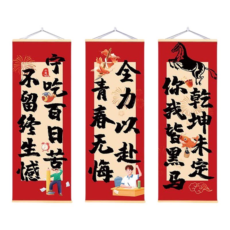 金榜题名励志挂画激励读