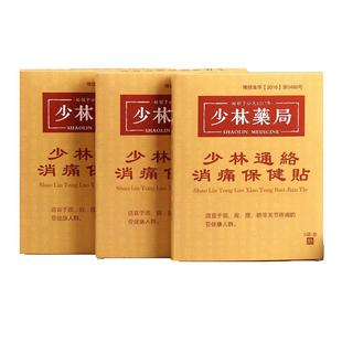 东方药师筋骨保健贴腰椎关节不跌打损伤剑鞘手腕颈椎鼓包通络消