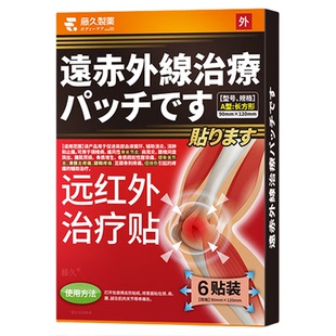 日本藤久膝盖半月板贴损伤贴疼痛关节滑膜积液远红外治疗贴膏正品