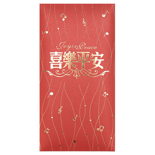 喜乐平安红包袋创意西式婚礼结婚烫金姓氏定制千元利是封辰品堂