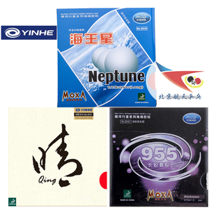 航天 银河炫彩乒乓球胶皮魔炫9045陈晴长胶沉飘诡晴套胶955海王星