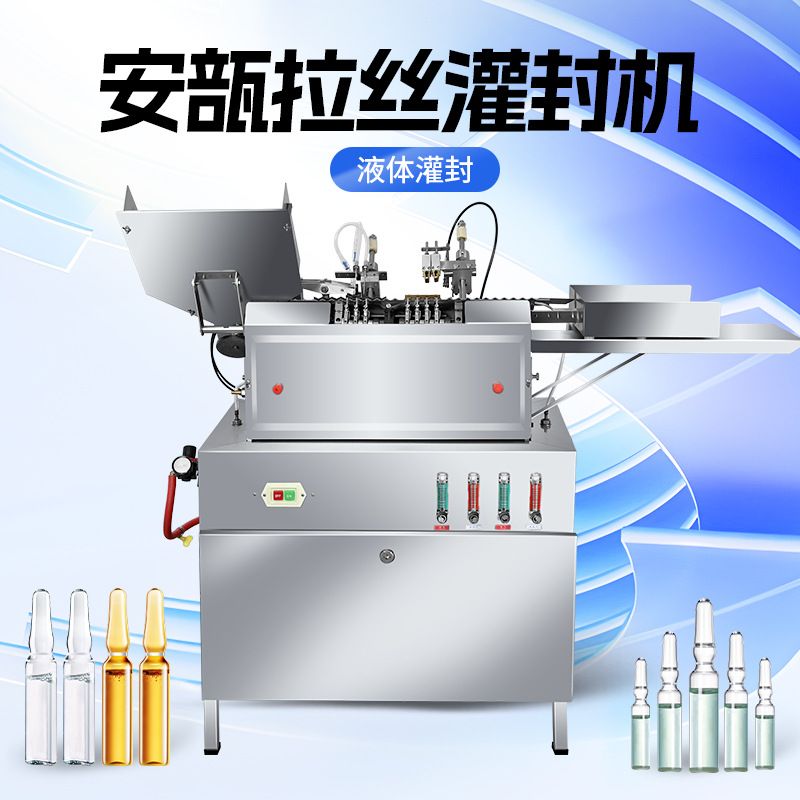 广州大祥ALG2安瓿拉丝灌封机两针双针全自动玻璃瓶液体灌装封口机