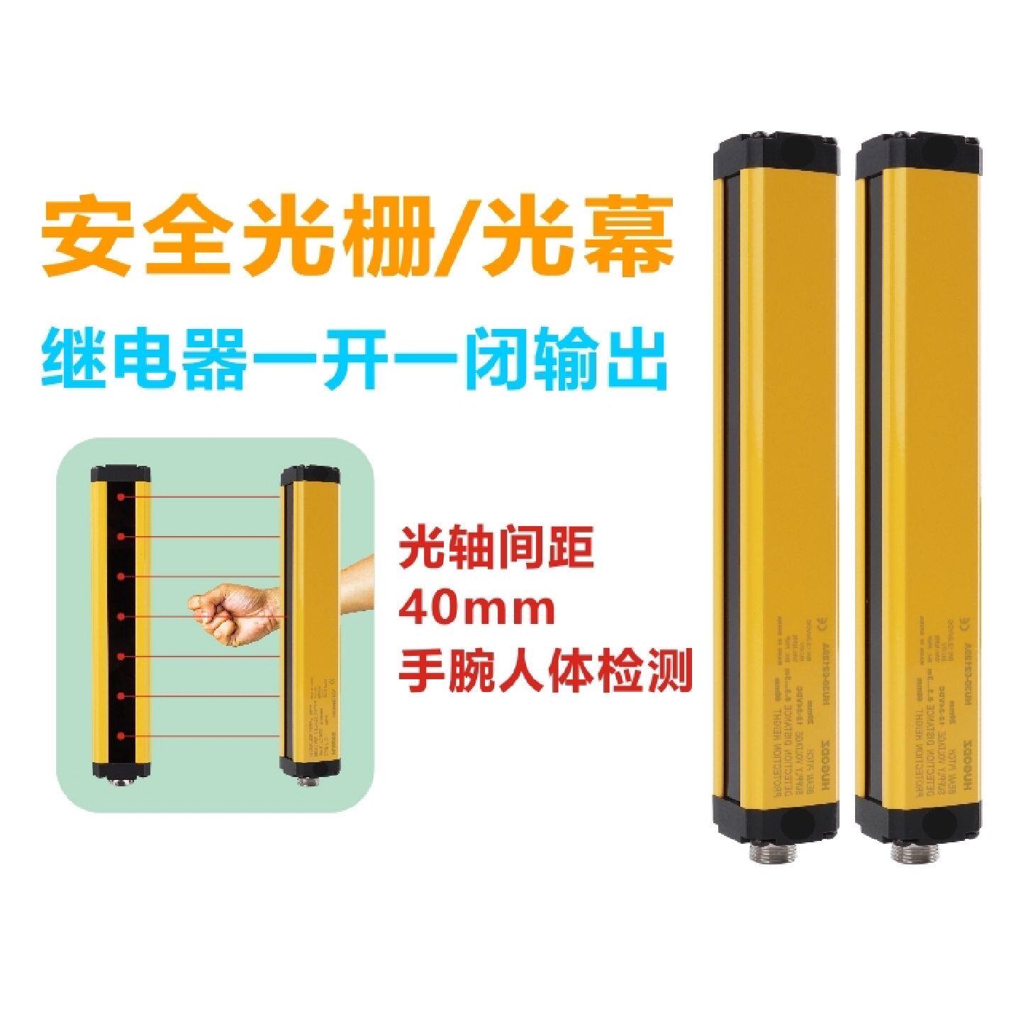 安全光栅继电器保护器护手探测器传感器40对射温度人体感应光电