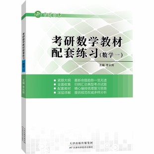备考2027考研数学教材配套练习数学一章节归类深层详解吃透考点考研数学一考研教材可搭配考研数学一历年真题【晋远红博士官方】