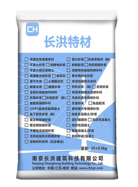 长洪混凝土膨胀剂抗裂抗渗高效