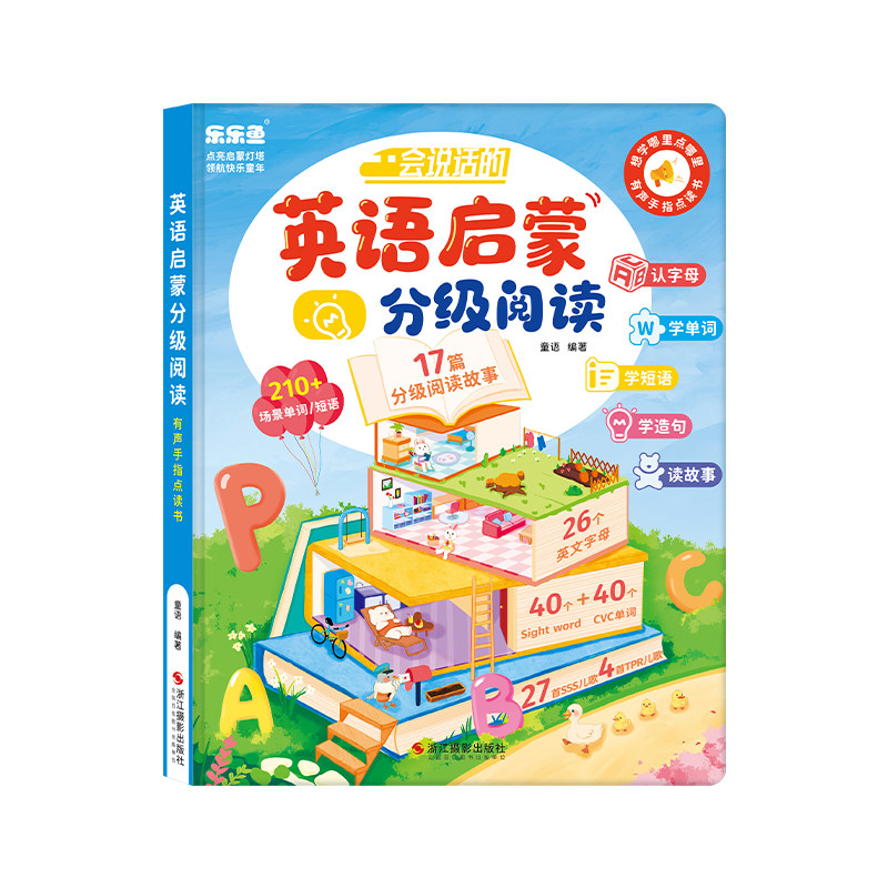 会说话英语启蒙分级点读早教机