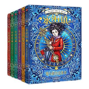 【8-12岁】永泊镇（套装6册）杰西卡汤森著 水石书店童书奖 坚定勇敢 无畏向前 魔法世界 成长 哈利·波特 中信出版社图书正版