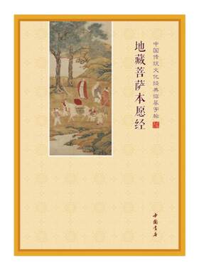 地藏菩萨本愿经简体横排抄经本
