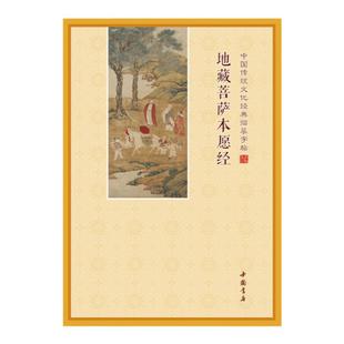 【赠送笔和笔芯】地藏经临摹字帖 简体横排硬笔手抄本 地藏菩萨本愿经抄经本 成人静心字帖 金榜题名家庭美满事业顺利身体健康