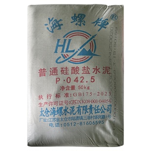 海螺po425普通硅酸盐水泥黄沙石混泥土地面找平装修材料上海同城