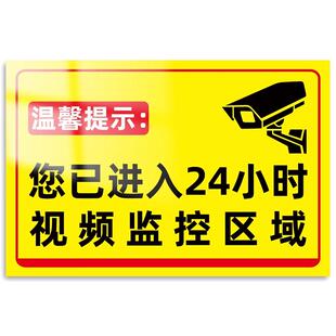 夜光您已经进入24小时监控区域提示牌贴纸监控警示牌内有监控指示牌内有监控偷一罚十标识牌此处有监控告示牌