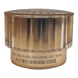 欧诗漫珍源焕颜赋活眼霜淡化眼周细纹黑眼圈紧致提升官网正品