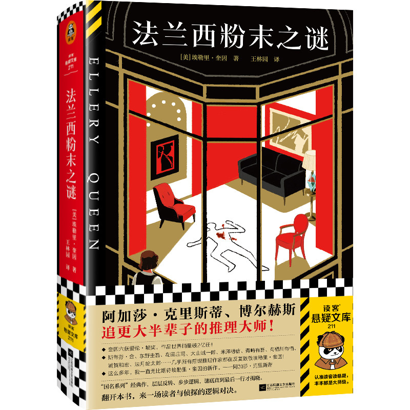 读客法兰西粉末之谜国名系列