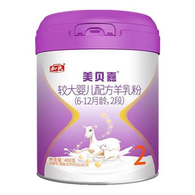 【厂家直发】和氏美贝嘉2段婴幼儿配方羊奶粉宝宝羊乳400g6-12月