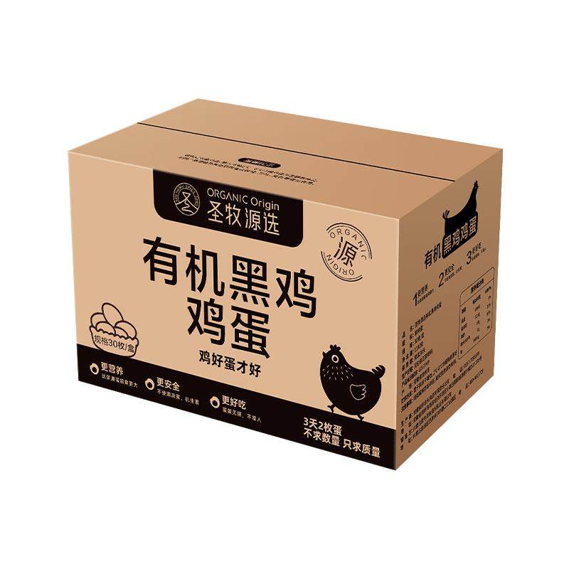 【顺丰快递】圣牧源选有机鸡蛋整箱30枚谷饲黑鸡鸡蛋新鲜产地直发