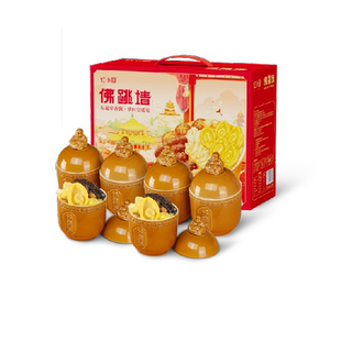 红小厨正宗佛跳墙加热即食高端海鲜鲍鱼海参大盆菜礼盒