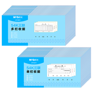晨光无碳二联三联收据本财务费用报销单多栏单栏单据手写票据收款凭证纸两联单子二连三连批发办公用品送货单