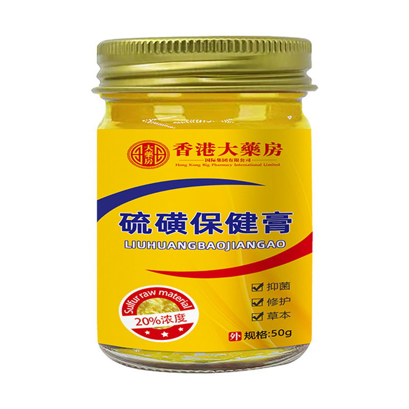 硫磺软膏20%去阴虱疥虫除螨