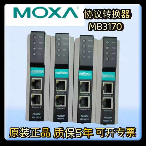 议价MOXA摩莎Mgate MB3170工业级Modbus网关1口转2网口协议转换器