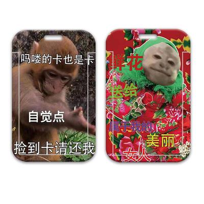 土味大花布吗喽饭卡套搞怪猴子学生校园卡公交卡门禁水卡校牌胸牌交通双面的卡