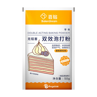 百钻双效泡打粉家用小包装食用膨松剂蛋糕专用烘焙原料未添加铝