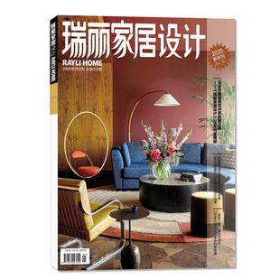 瑞丽家居设计杂志2026年新年刊(全年/半年订阅/2025年春季/夏季/秋冬季刊)时尚装饰装修设计方案书籍家装家庭家居廊室内2024过刊